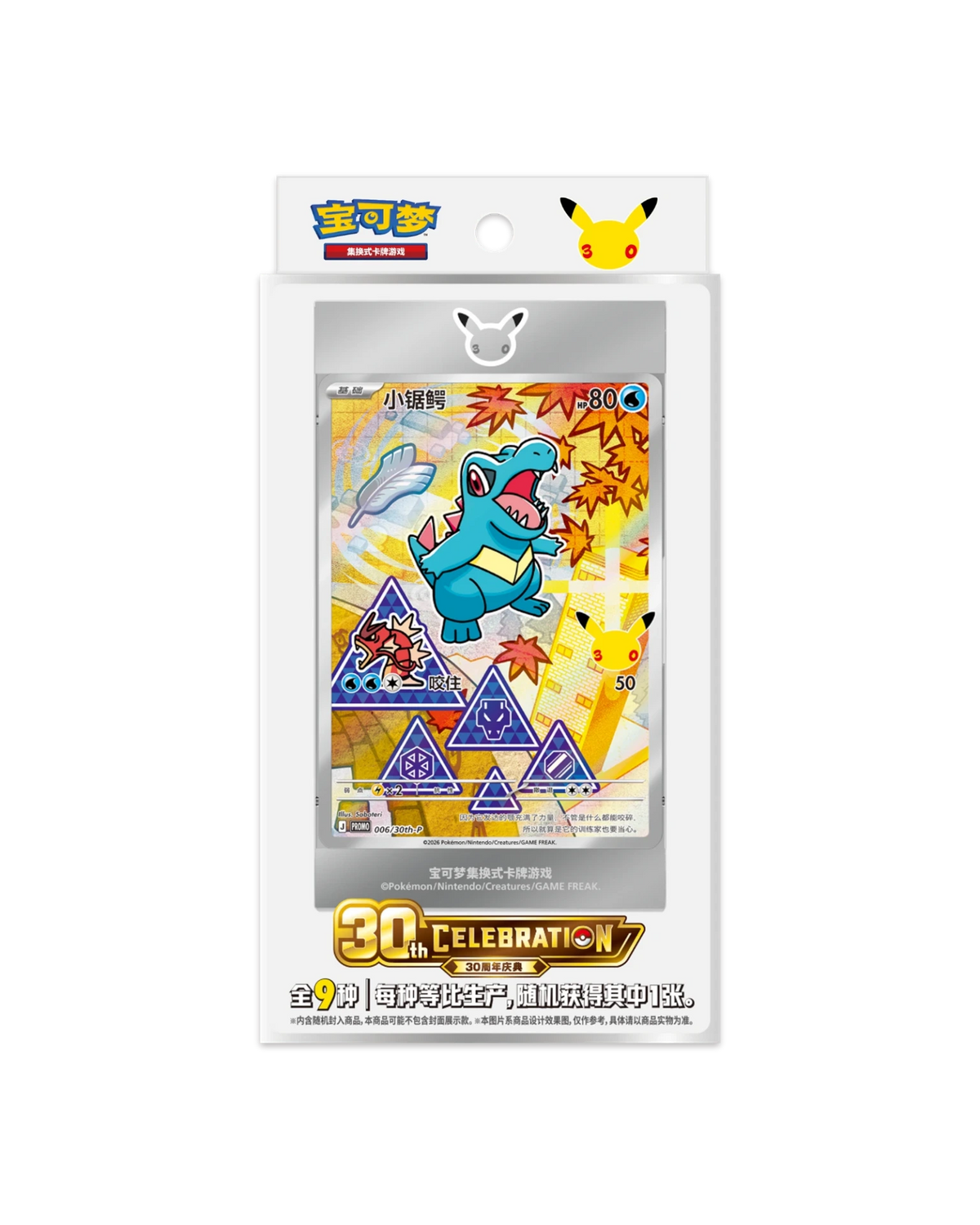 Pokémon TCG: 30th Anniversary Special Art Card Set Vol.2 (S-Chinese)
