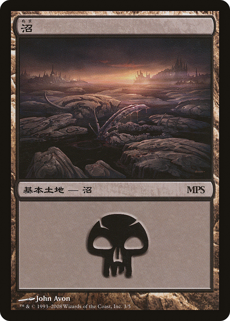 Swamp (PREM-003) - Magic Premiere Shop 2008