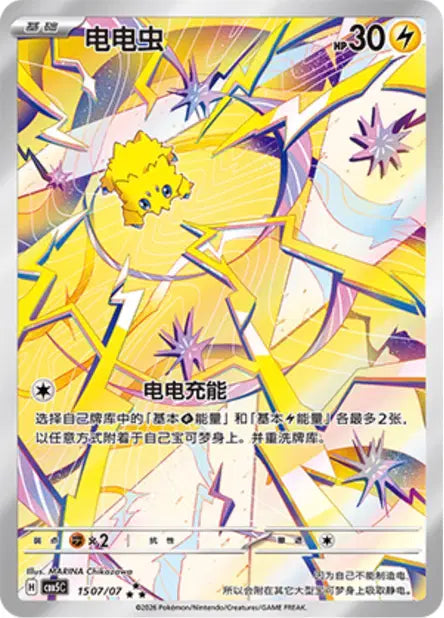Joltik 1507/07 - CBB5C Gem Pack Volume 5 (Chinese)