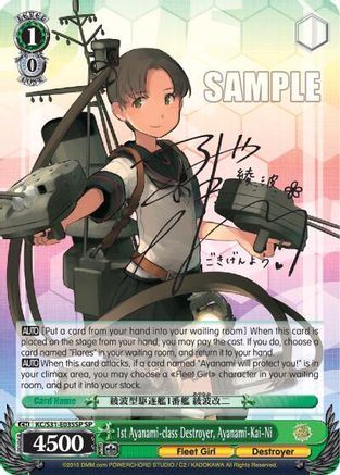 1st Ayanami-class Destroyer, Ayanami-Kai-Ni (SP) (KC/S31-E035SP SP) - KanColle, 2nd Fleet
