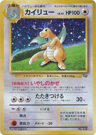 Pokemon: Dragonite CD Promo 149