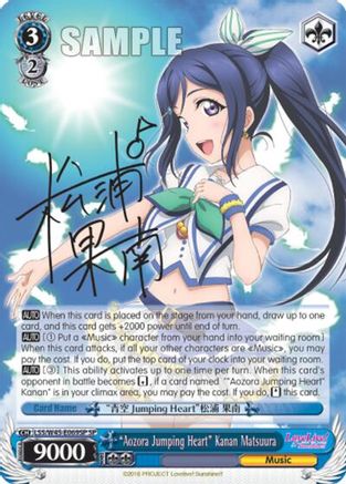 "Aozora Jumping Heart" Kanan Matsuura (SP) (LSS/W45-E069SP SP) - Love Live! Sunshine!!