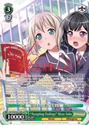 "Accepting Feelings" Moca Aoba (B) (SP) (BD/W54-E027SPb SP) - BanG Dream! Girls Band Party!