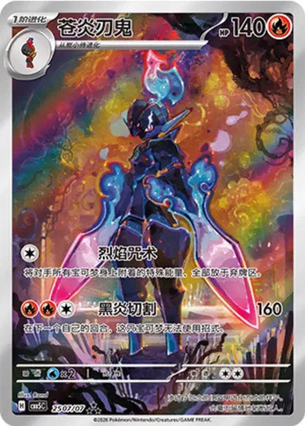 Ceruledge 1807/07 - CBB5C Gem Pack Volume 5 (Chinese)
