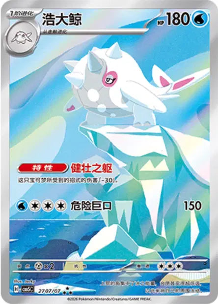 Cetitan 2707/07 - CBB5C Gem Pack Volume 5 (Chinese)