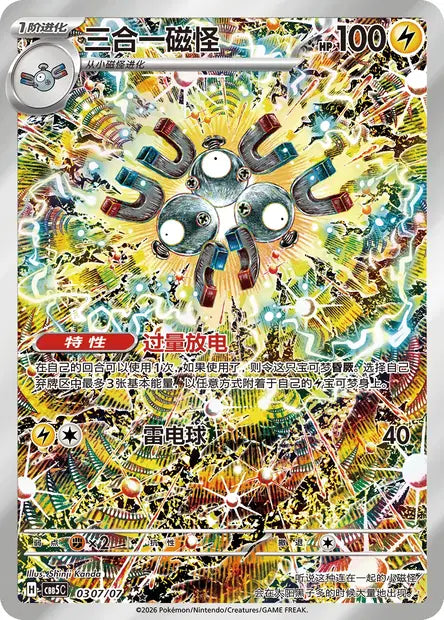 Magneton 0307/07 - CBB5C Gem Pack Volume 5 (Chinese)