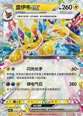 Jolteon ex 058/208 - CSV9.5 Crystal Gathering (Chinese)