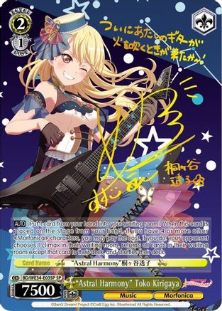 "Astral Harmony" Toko Kirigaya (SP) (BD/WE34-E03SP SP) - Morfonica x RAISE A SUILEN