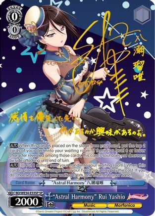 "Astral Harmony" Rui Yashio (SP) (BD/WE34-E33SP SP) - Morfonica x RAISE A SUILEN