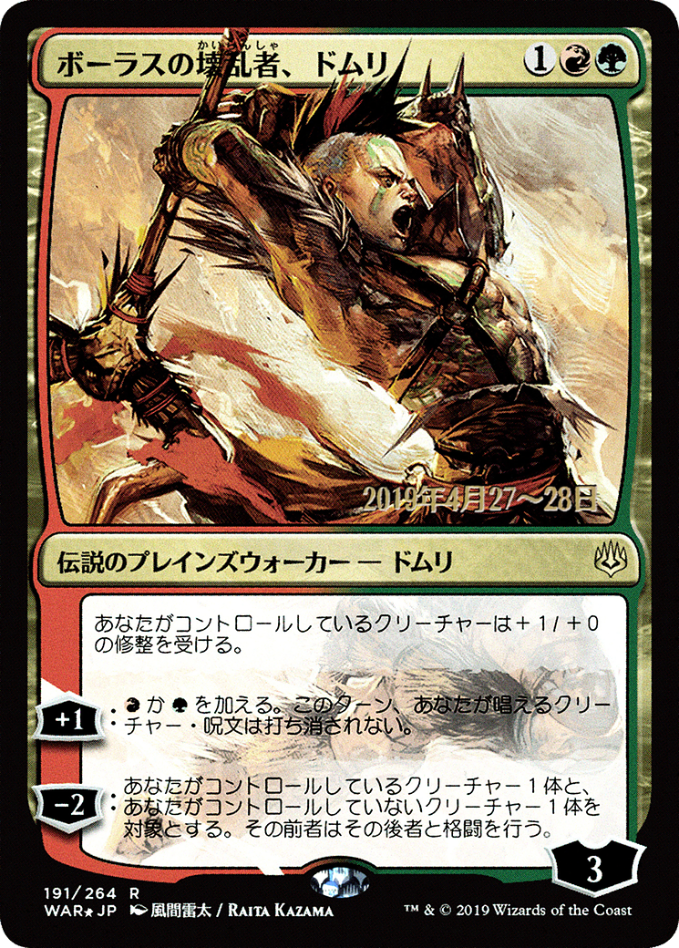 Domri, Anarch of Bolas (PRE-191S★) - War of the Spark Promos Foil