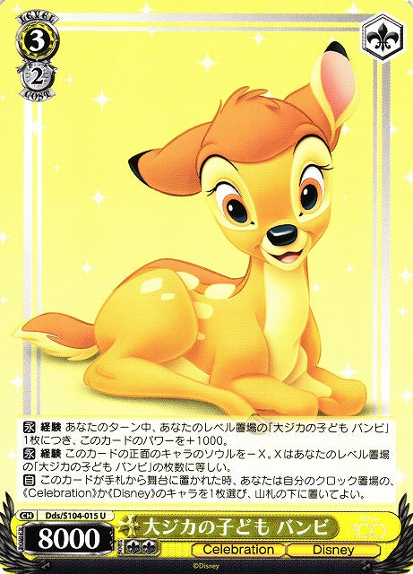 Bambi the baby deer (Dds/S104-015 U) - 2023 Disney 100