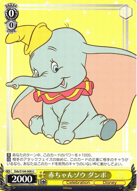 Baby elephant Dumbo (Dds/S104-008 U) - 2023 Disney 100
