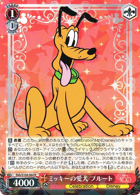 Mickey's pet dog, Pluto Foil (Dds/S104-064 R) - 2023 Disney 100