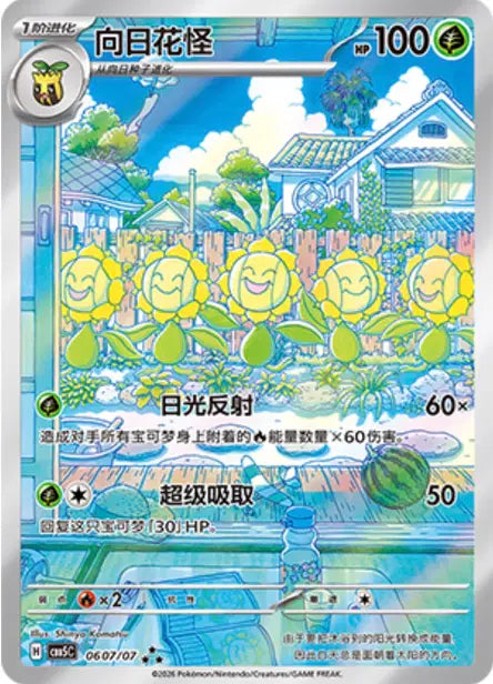 Sunflora 0607/07 - CBB5C Gem Pack Volume 5 (Chinese)