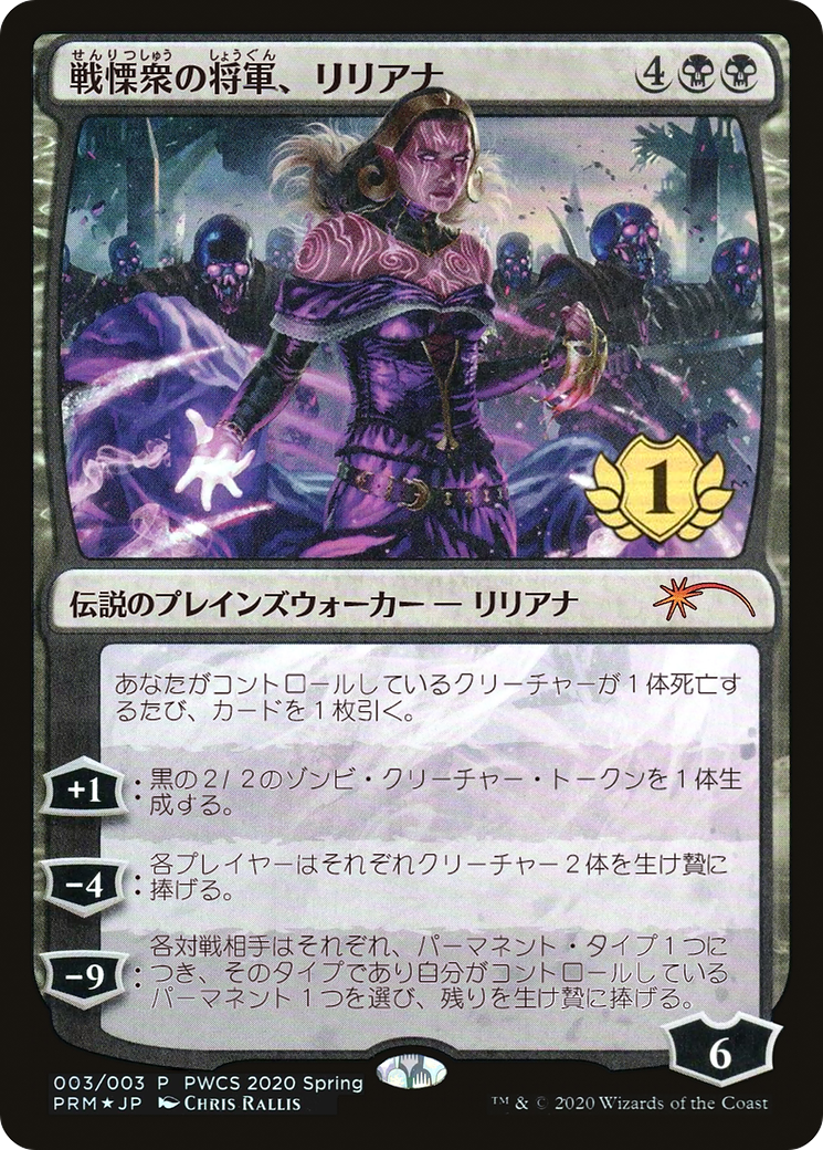 Liliana, Dreadhorde General (PEP-003) - Planeswalker Championship Promos Foil