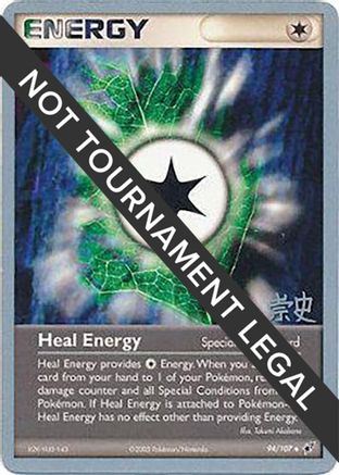 Heal Energy 2005 (Takashi Yoneda) 094 - World Championship Decks