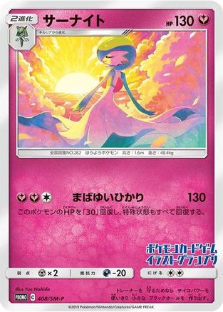 Gardevoir -P (JP Illustration Grand Prix Winner 2019) 408/SM-P - Miscellaneous Cards & Products
