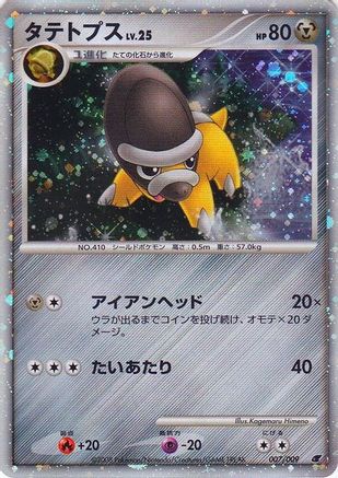 Shieldon (Japanese 11th Movie Commemoration Set) 007 - Miscellaneous Cards & Products Holofoil