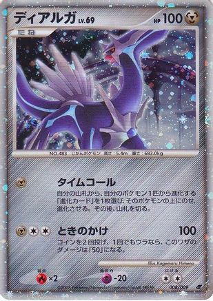 Dialga (Japanese 11th Movie Commemoration Set) 008 - Miscellaneous Cards & Products Holofoil