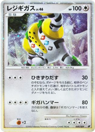 Regigigas (Japanese 11th Movie Commemoration Set) 009 - Miscellaneous Cards & Products Holofoil