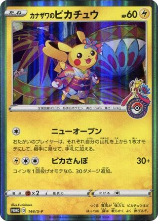 Kanazawa's Pikachu -P (JP Pokemon Center Kanazawa Opening) 144/S-P - Miscellaneous Cards & Products Holofoil