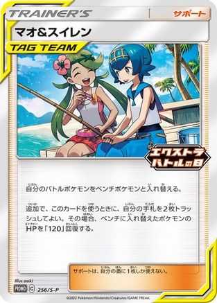 Mallow & Lana -P 256/S-P - Miscellaneous Cards & Products