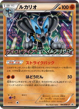 Lucario (JP Psycho Drive Hail Blizzard Booster Box Purchase Promo) 064 - Miscellaneous Cards & Products Holofoil