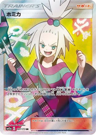 Roxie (JP Tag All Stars) 197/173 - Miscellaneous Cards & Products Holofoil