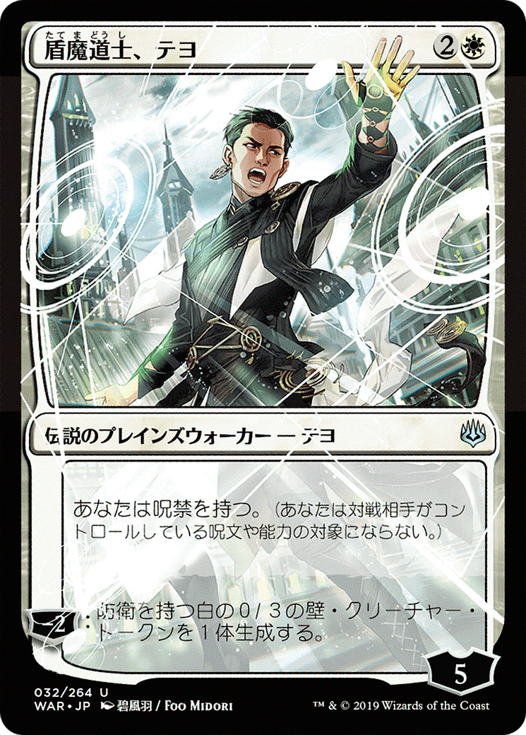 Teyo, the Shieldmage (WAR-32★) - War of the Spark Foil