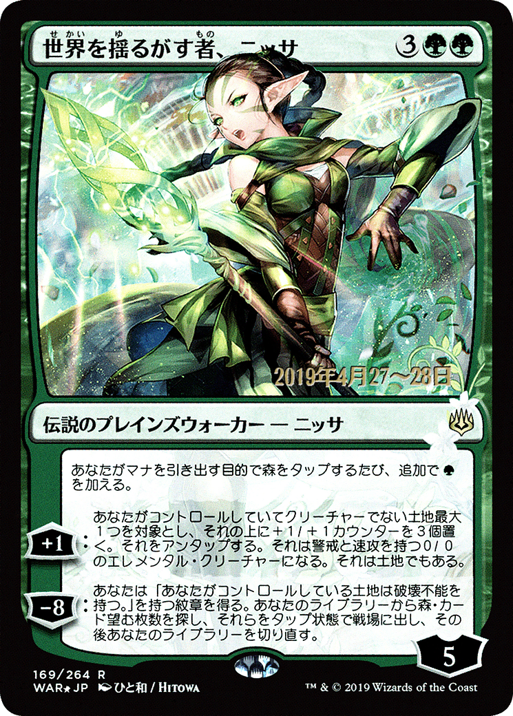 Nissa, Who Shakes the World (PRE-169S★) - War of the Spark Promos Foil