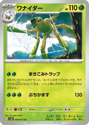 Spidops (009/071) - SV2D Clay Burst