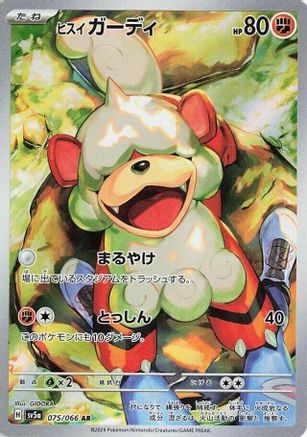 Hisuian Growlithe - 075/066 (075/066) - SV5a Crimson Haze Holofoil