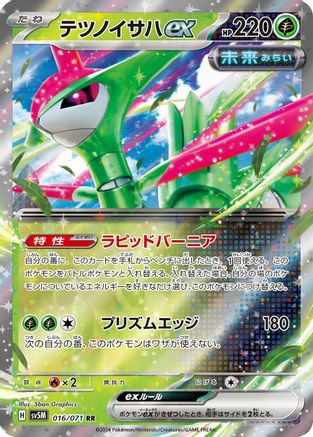 Iron Leaves ex - 016/071 (016/071) - SV5M Cyber Judge Holofoil
