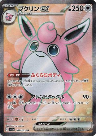 Wigglytuff ex - 189/165 (189/165) - SV2a Pokemon Card 151 Holofoil Wigglytuff ex - 189/165 (189/165) - SV2a Pokemon Card 151 Holofoil