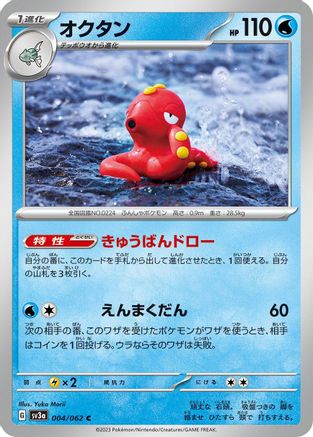 Octillery (004/062) - SV3a Raging Surf