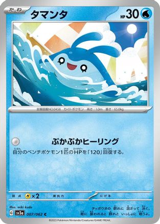 Mantyke - 007/062 (007/062) - SV3a Raging Surf
