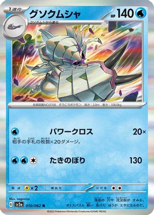 Golisopod (010/062) - SV3a Raging Surf Holofoil
