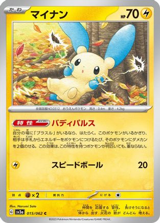 Minun - 015/062 (015/062) - SV3a Raging Surf