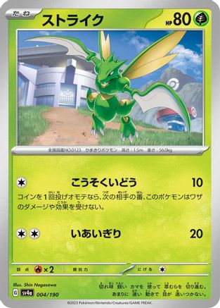Scyther - 004/190 (004/190) - SV4a Shiny Treasure ex