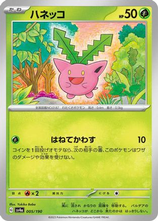 Hoppip - 005/190 (005/190) - SV4a Shiny Treasure ex