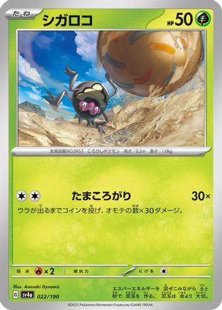 Rellor - 022/190 (022/190) - SV4a Shiny Treasure ex