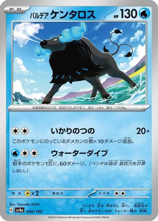 Paldean Tauros - 040/190 (040/190) - SV4a Shiny Treasure ex