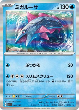 Veluza - 048/190 (048/190) - SV4a Shiny Treasure ex Holofoil