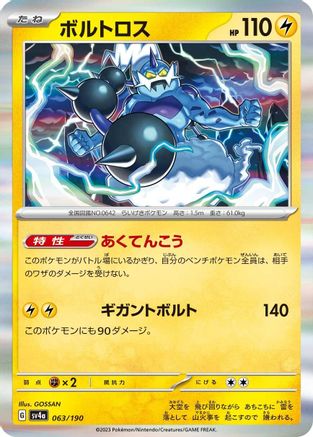 Thundurus - 063/190 (063/190) - SV4a Shiny Treasure ex Holofoil
