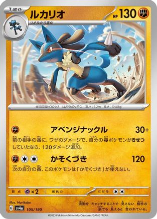 Lucario - 105/190 (105/190) - SV4a Shiny Treasure ex