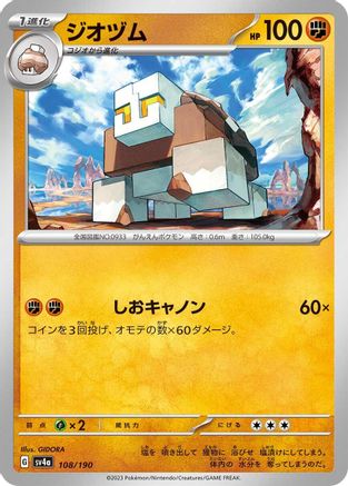 Naclstack - 108/190 (108/190) - SV4a Shiny Treasure ex