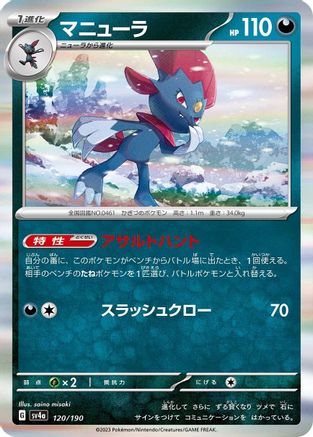 Weavile - 120/190 (120/190) - SV4a Shiny Treasure ex Holofoil