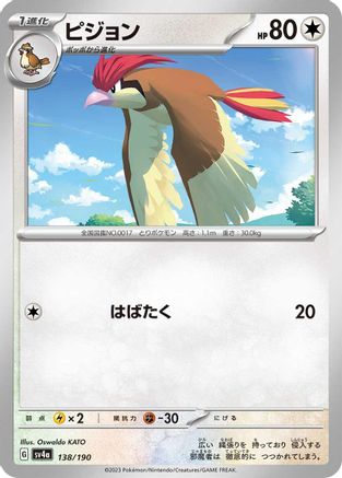 Pidgeotto - 138/190 (138/190) - SV4a Shiny Treasure ex