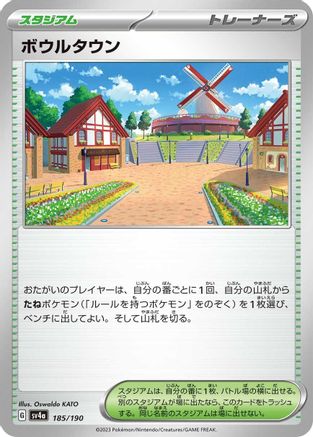 Artazon (185/190) - SV4a Shiny Treasure ex