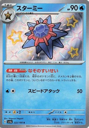 Starmie - 222/190 (222/190) - SV4a Shiny Treasure ex Holofoil
